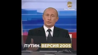 Путин в 2005 году. Обещание не поднимать пенсионный возраст