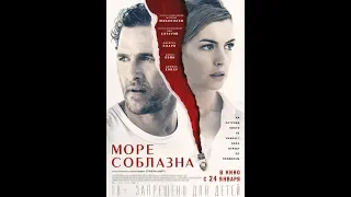 Море соблазна - Serenity Трейлер #2 (eng.)