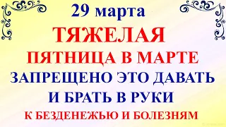 29 марта Саввин День. Что нельзя делать 29 марта. Суеверия и народные традиции и приметы