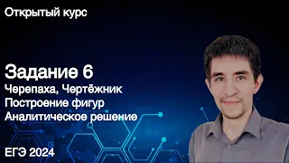 Задание 6 // КЕГЭ по информатике 2023