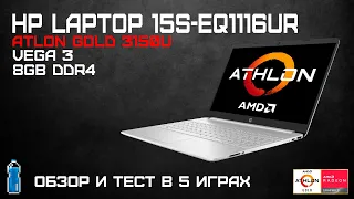 Тест и обзор HP 15s eq1116ur || Athlon 3150u, Vega 3, 8gb ddr4