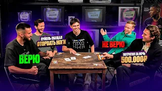 ИГРОКИ 2DROTS РАССКАЗЫВАЮТ ФАКТЫ В КОТОРОЕ НЕВОЗМОЖНО ПОВЕРИТЬ | ОБМАНИ МЕНЯ!