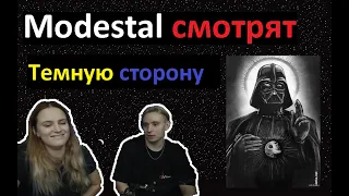 MODESTAL СМОТРЯТ - ЗАСМЕЯЛСЯ - ПОДПИСАЛСЯ!! ЛУЧШИЕ ПРИКОЛЫ 2020 ТЕСТ НА ПСИХИКУ УГАР! #114