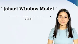 Johari Window Model in Hindi | Johari Window Explained