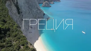 Pain, drugs, islands and beaches. Greece by car. Great release. #1