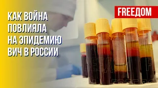Россия страдает от ВИЧ-эпидемии. Новая статистика. Канал FREEДОМ