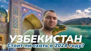 Такого от Узбекистана мы не ожидали. Стоит ли ехать в 2024? Узбекистан на машине Чимган - Самарканд