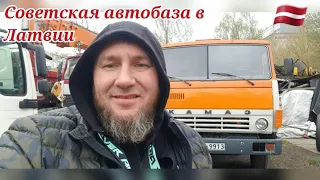 Советская автобаза в Риге.