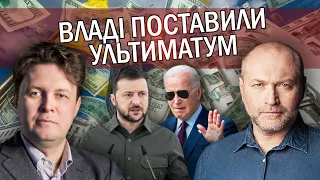 ⚡️МАГДА: Банковій ДАЛИ 45 ДНІВ. Допомога США під ЗАГРОЗОЮ? ЄС ЗАХОПЛЮЮТЬ фанати Путіна