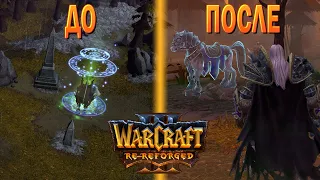 Возрождение культа Проклятых / Warcraft 3 Re-Reforged прохождение
