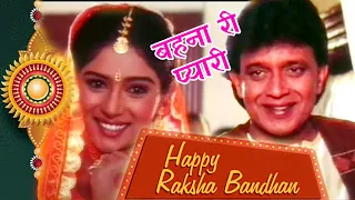 Behna Ri Pyari Pyari Behna | Sautela (1999) | Anuradha Paudwal | Raksha bandhan Special Song