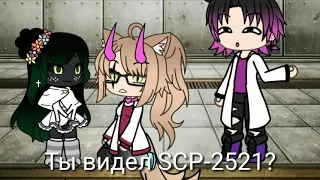 || Вы видели SCP-2521? || Gacha Live || meme || By Pink Demon ||