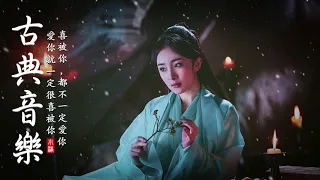 超好聽的中國古典音樂 笛子名曲 古箏音樂 放鬆心情 安靜音樂 瑜伽音樂 冥想音樂 深睡音樂 - Hermosa Música de Flauta, Música Para Meditación.