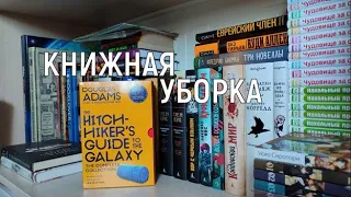 книжная УБОРКА | про систему хранения и книжные полки