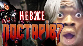 Не вважайте за зневагу, але Devil May Cry 1...