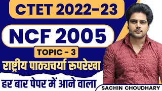 National Curriculum Framework 2005 by Sachin choudhary