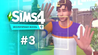 ДРУЖБА С МУХАМИ | The Sims 4 - Экологичная жизнь #3