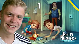 Hello Neighbor: Hide and Seek українською • Брат - тигр • 1 серія • Летсплеї Українською