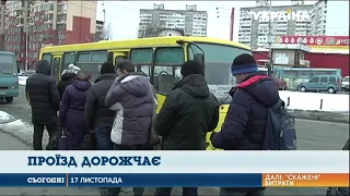 Подорожчання проїзду у громадському транспорті охопило щонайменше 16 міст України