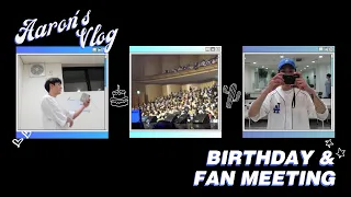 [AARON VLOG] 아론 브이로그 | 팬미팅 콘서트 비하인드 |  BIRTHDAY FAN MEETING BTS | RECORDING, REHEARSAL, D-DAY ❤️