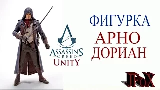 Фигурка Кредо Ассасина.Арно Дориан/McFarlane Toys Assassins Creed Unity Arno Figure