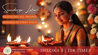 Soundarya Lahari | Shloka 1 | Prosperity & Fulfilling all wishes |108 times