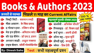 Current Affairs 2023 : Latest Books and Authors 2023 | पुस्तकें & लेखक 2023 | By Dinesh Sahu