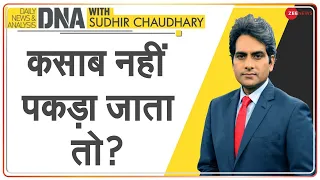 DNA: 26/11 के Mumbai Terror Attack से India ने क्या सीखा? | 26/11 terror attack | Sudhir Chaudhary