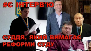 "Третього шансу не буде". Про судову мафію і реформу - діючий суддя окружного адмінсуду Роман Брегей