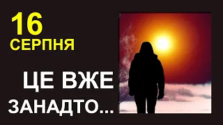 ПОГОДА НА ЗАВТРА: 16 СЕРПНЯ 2023 | Точна погода на день в Україні