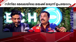 സിനിമാ താരങ്ങൾ മയക്കുമരുന്ന് ഉപയോഗിക്കുന്നത് കണ്ടിട്ടില്ല - മുകേഷ് | Malayalam Film Industry