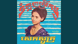 ច្រូងទឹកចោលទៅ