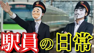 鉄道会社に就職するとどうなるのか？　～現場配属編～