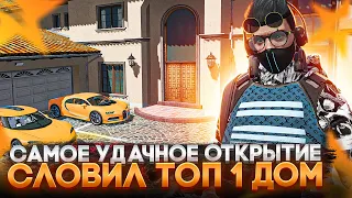 САМОЕ УДАЧНОЕ ОТКРЫТИЕ? СЛОВИЛ ТОП 1 ДОМ ПРОЕКТА НА СТАРТЕ HARMONY GTA 5 RP