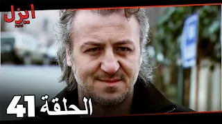 Ezel Episode 41 (Persian Dubbed)