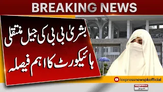 High Court's important decision about Bushra Bibi's jail transfer | Breaking News | Latest News