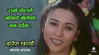 Darpan Chhayan Nepali Movie  || Movie Scene || Niruta Singh, Dilip Rayamajhi, Uttam Pradhan