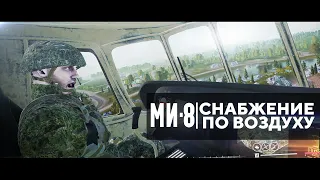 SQUAD | Геймплей на вертолёте МИ - 8