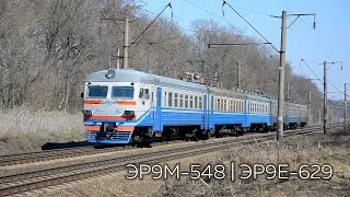 ER9M-548 / ER9E-629 | Train No 6919 Nizhyn - Kyiv-Volynskyi