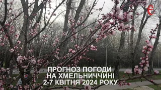 Прогноз погоди на 2 - 7 квітня 2024 року в Хмельницькій області від Є ye.ua