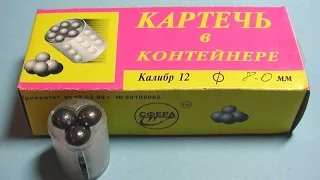 Отстрел картечи на кучность