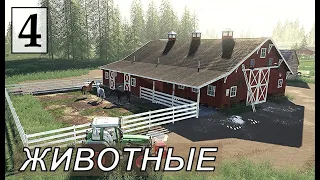 Farming Simulator 19 - Фермер на НИЧЕЙНОЙ ЗЕМЛЕ # 4