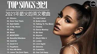 2021年最火的英文歌曲 + 欧美流行音乐 + 超好听中文+英文歌曲(精心挑选) 2021最近很火的英文歌 + KKBOX综合排行榜 2021