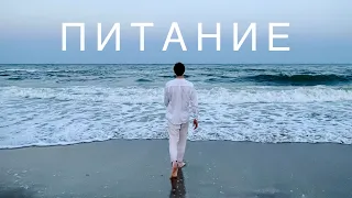 Эдгар Винницкий - П И Т А Н И Е