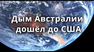 Австралия пожар конец света 2020 сильный дым