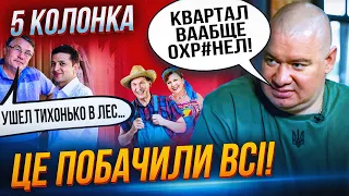 ⚡Зеленський ВИМАГАВ ЦЕ ВИДАЛИТИ! режисер “слуги” злиняв, знайшли “золоті” яйця Резнікова | 5 КОЛОНКА