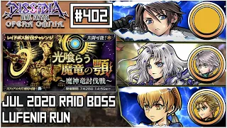 [DFFOO JP] Jul 2020 Raid Boss | LUFENIA Run | Squall, P.Cecil, Ramza