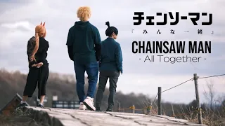 Cosplay movie - Chainsaw man : All Together / チェンソーマン:みんな一緒