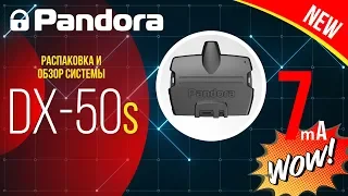 Pandora DX-50s. Распаковка и обзор системы.