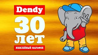 Dendy - 30 лет! | 30 лучших игр | Юбилейный марафон | День 2